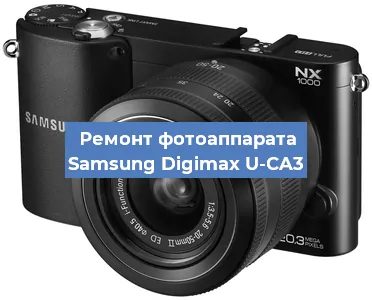 Чистка матрицы на фотоаппарате Samsung Digimax U-CA3 в Санкт-Петербурге